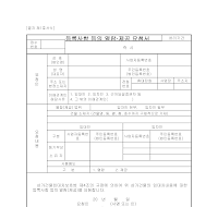 등록사항열람제공요청서 등록사항열람제공요청서